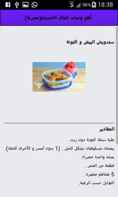 وجبات كمال الاجسام android App screenshot 1